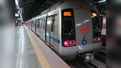 यात्रीगण कृपया ध्यान दें...भीड़ से मिलेगा छुटकारा साथ में बचेगा टाइम, दिल्ली मेट्रो लाई नई स्कीम