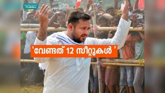 ബിഹാറിൽ മഹാസഖ്യം സർക്കാർ രൂപീകരിക്കുമോ? ചെറുപാര്‍ട്ടികളെ കൂടെ ചേർക്കാൻ ആർജെഡി ശ്രമിക്കുന്നെന്ന് റിപ്പോർട്ട്