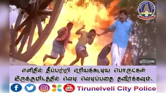 வடிவேலுவைத் துணைக்கு அழைத்த நெல்லை போலீஸ்...