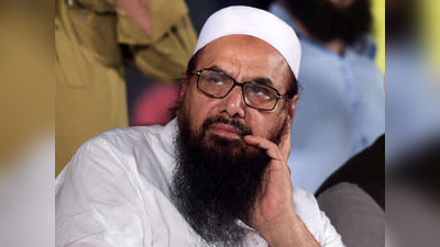 Hafiz Saeed  दहशतवाद्यांना आर्थिक मदत प्रकरण; हाफिज सईदला धक्का