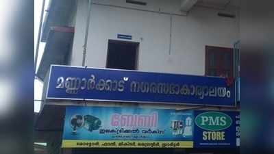 ഇത്തവണയും ട്വിസ്റ്റുകളുണ്ടോ? മണ്ണാർക്കാട് ഇഞ്ചോടിഞ്ച് പോരാട്ടം; കരുതലോടെ യുഡിഎഫ്, എൽഡിഎഫിന് തലവേദനയായി തർക്കം!