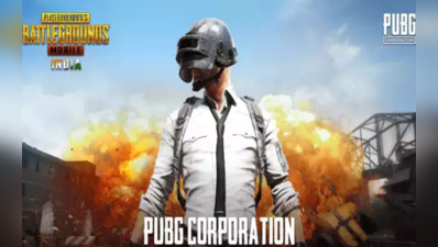 PUBG ગેમ લવર્સ માટે સારા સમાચાર, કંપની ટુંક સમયમાં જ ભારતમાં કરશે કમબેક