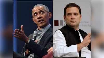 राहुल गांधी को नर्वस बताकर ट्रेंड करने लगे बराक ओबामा, माफी मंगवाने के बहाने तंज कस रहे यूजर्स