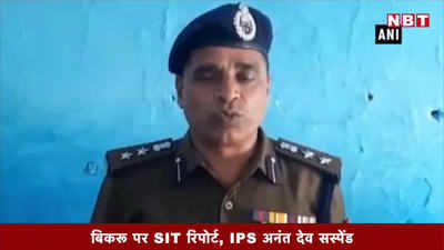 बिकरू कांड पर SIT रिपोर्ट, IPS अनंत देव सस्पेंड