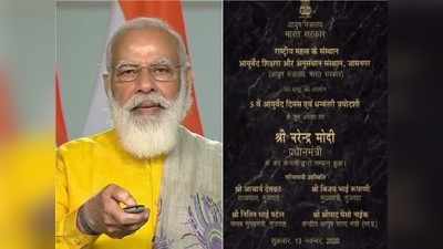 ઈ-લોકાર્પણ: PM મોદીએ જામનગર આયુર્વેદિક યુનિવર્સિટીને રાષ્ટ્રીય દરજ્જો આપ્યો