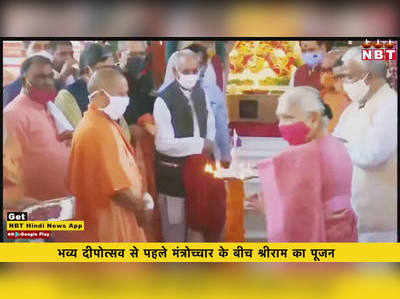 अयोध्या में दीपोत्सव, CM योगी ने उतारी राम-लक्ष्मण और मां सीता की आरती
