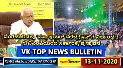 ರವಿ ಬೆಳಗೆರೆ ನಿಧನ, ನ್ಯೂ ಇಯರ್‌ಗೆ ಅಡ್ಡಿಯಾದ ಕೊರೊನಾ..! ಟಾಪ್‌ 5 ವಿಡಿಯೋ ನ್ಯೂಸ್‌