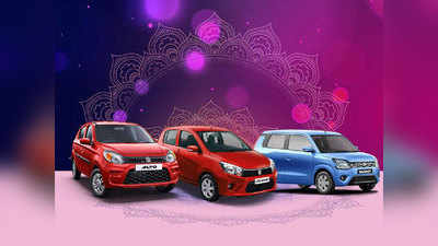 मारुती सुझुकीने लाँच केले Alto, Celerio, WagonR Festive Edition, पाहा किंमत