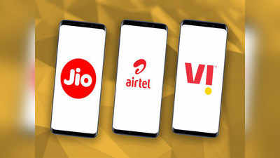 Airtel vs Jio vs Vi: फ्री डेटासोबत अनलिमिटेड कॉलिंगचे बेस्ट प्लान, ८४ दिवसांची वैधता