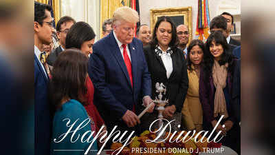 अमेरिकी राष्ट्रपति डोनाल्ड ट्रंप ने भी दी दिवाली की बधाई, ट्वीट किया फोटो