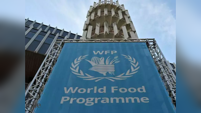 विश्व खाद्य कार्यक्रम ने दी चेतावनी, साल 2021 में बेतहाशा बढ़ेगी भुखमरी