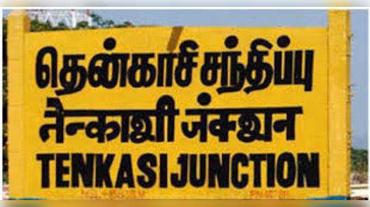 தென்காசி மாவட்டத்தின் இரண்டாவது ஆட்சியராக சமீரன் இன்று பொறுப்பேற்பு