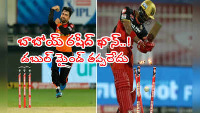 IPL 2020: రషీద్ ఖాన్‌ ముప్పుతిప్పలు పెట్టాడు.. బాబోయ్ కష్టం: RCB ఓపెనర్