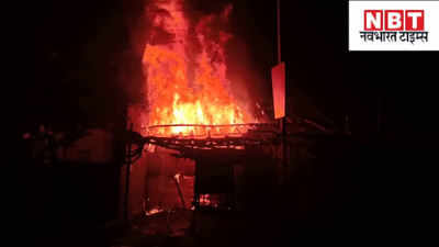 Bihar News : दीपावली के अगले दिन पटाखों ने कर दिया लाखों का नुकसान, देखिए वीडियो