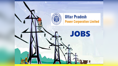 UPPCL Jobs: यूपी बिजली विभाग में जूनियर इंजीनियर की वैकेंसी, जानें कैसे करना है अप्लाई