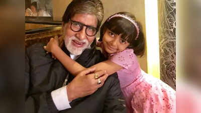 अमिताभ बच्‍चन की पोती आराध्‍या ने गाया जय सिया राम, फैन ने जाहिर की अनोखी इच्‍छा