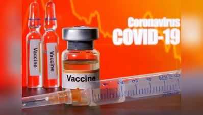 कोरोना की देसी वैक्सीन के तीसरे फेज का ट्रायल शुरू