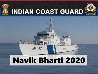 Indian Coast Guard में निकलीं नौकरियां, 10वीं पास को 50 हजार से ज्यादा सैलरी