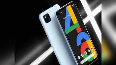 Pixel 4a नए लिमिटेड एडिशन में लॉन्च, जानें दाम व सारी खासियतें