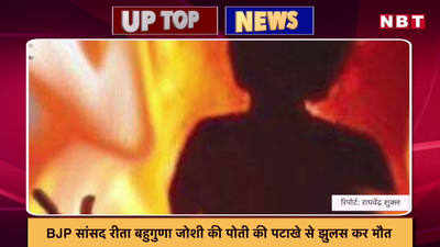 फतेहपुर में हाथरस जैसे कांड की आशंका, दो बच्चियों की आंखें फोड़ीं, कान काटकर हत्या!.. देखें, यूपी की टॉप-5 खबरें