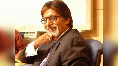 अमिताभ बच्‍चन ने खुद को ही कर दिया ट्रोल? कपड़ों के पोस्‍ट पर लोगों को आ रही हंसी