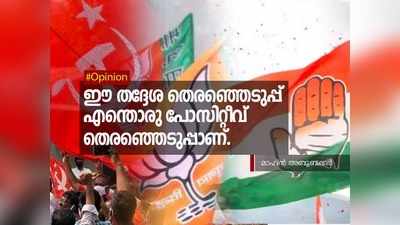 വനിതാ പ്രതിനിധ്യം കൂടുതൽ നടപ്പാക്കിയ തെരഞ്ഞെടുപ്പാകും ഇത്തവണത്തേത്