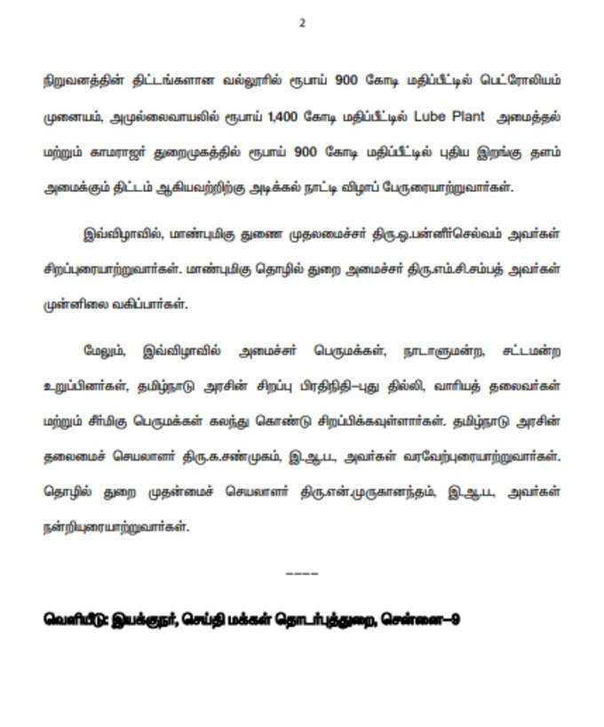 தமிழக அரசு அறிவிப்பு