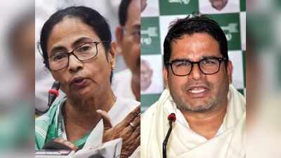 पश्चिम बंगाल चुनाव: प्रशांत किशोर के कारण TMC में खटपट, कार्यशैली को लेकर ममता के विधायकों के तीखे सवाल