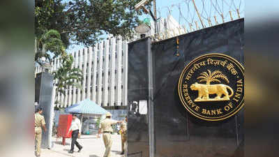 RBI Restriction रिझर्व्ह बँकेची धडक कारवाई ; राज्यातील या सहकारी बँकेवर सहा महिन्यांसाठी निर्बंध