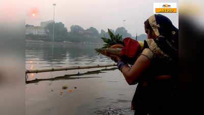 ছটপুজোর ৪ দিন... জেনে নিন কী করবেন, কী করবেন না