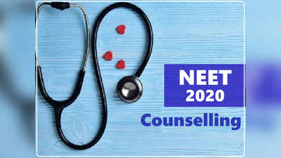 NEET UG Counselling दुसऱ्या फेरीला आजपासून सुरुवात