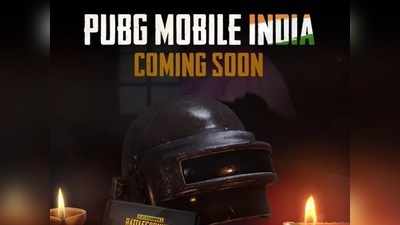 PUBG Mobile India: ಶೀಘ್ರದಲ್ಲೇ ಬರುತ್ತಿದೆ ಜನಪ್ರಿಯ ಮೊಬೈಲ್ ಗೇಮ್!