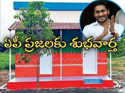 YS Jagan క్రిస్మస్ కానుక: ఇళ్ల పట్టాల పంపిణీకి ముహూర్తం ఫిక్స్.. 30 లక్షల మందికి, వివరాలివే!