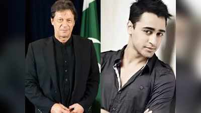 अभिनेता इम्रान खानला पाकिस्तानचे PM समजून केला होता मेल, मिळालं होतं भन्नाट उत्तर