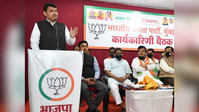Devendra Fadnavis: भाजपला करायचंय मुंबईवर राज्य!; CM ठाकरेंना फडणवीसांनी दिले हे आव्हान