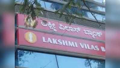 लक्ष्मी विलास बैंक के ग्राहकों ने 24 घंटे में निकाले 10 करोड़ रुपये