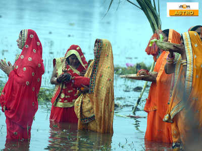 শুধু উত্‍সব নয়, স্বাস্থ্যের জন্যও খুবই উপকারী ছট পুজো! জানুন কী ভাবে...