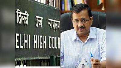 कोरोना: मरने वालों के परिजनों को क्या जवाब दोगे? HC ने ढिलाई पर केजरीवाल सरकार को फिर फटकारा