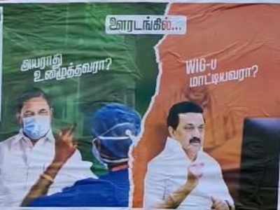 விக்கு மூடி மாட்டிய ஸ்டாலினா முதல்வர்? கோவை போஸ்டர்கள்!