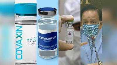 स्वास्थ्य मंत्री का बड़ा आश्वासन, कोरोना वैक्सीन के रिसर्च में भारतीय वैज्ञानिक दूसरों से बहुत आगे, कुछ महीनों में आ जाएगा देसी टीका