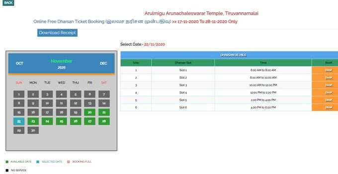 தரிசன தேதி நேரம் தேர்வு செய்தல்