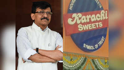 karachi sweets के समर्थन में उतरे संजय राउत, बोले- दुकान का पाकिस्तान से लेना-देना नहीं, नाम बदलने की मांग बेमतलब