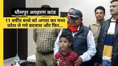 धौलपुर से अगवा बच्चे को मध्य प्रदेश ले गये, पुलिस ने 24 घंटे में ताबड़तोड़ छापे मार ‘कान्हा’ को बचाया