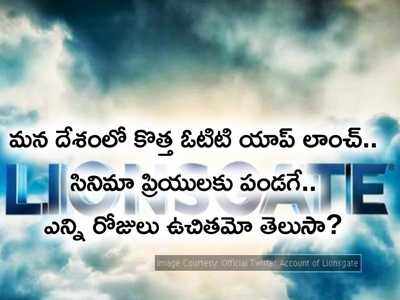 మనదేశంలో మరో ఓటీటీ యాప్ వచ్చేసింది.. మూవీ లవర్స్‌కు పండగే!