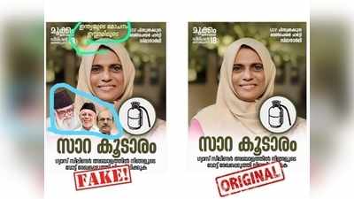 പോസ്റ്റര്‍ എഡിറ്റ് ചെയ്ത് വിദ്വേഷ പ്രചാരണം; പരാതിയുമായി വനിതാസ്ഥാനാർത്ഥി