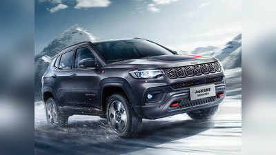 Jeep Compass फेसलिफ्ट से उठा पर्दा, जानें भारत में कब होगी लॉन्च