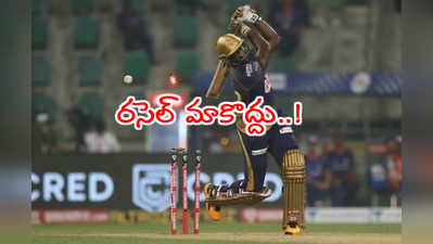 ఐపీఎల్ 2021కి ఆండ్రీ రసెల్‌ని వదిలేయబోతున్న KKR.. కారణమిదే