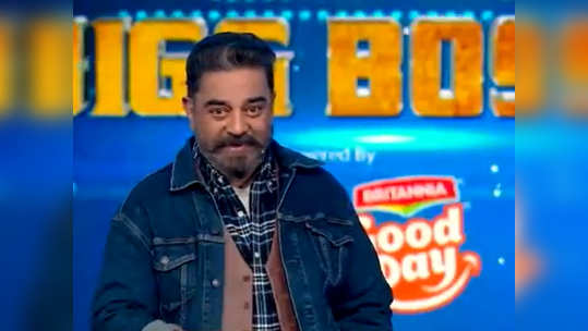 Bigg Boss Tamil Promo: பாலாஜியை தாக்கி பேசிய கமல்.. என்ன கூறினார் பாருங்க!