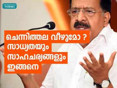 അറസ്‌റ്റുകളിൽ ഞെട്ടിയ പ്രതിപക്ഷത്തെ കാത്ത് മറ്റൊരു വമ്പൻ കുരുക്ക് കൂടി?