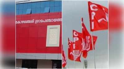 സിപിഐ- സി പി എം തർക്കത്തിന് പരിഹാരമായില്ല; കോഴഞ്ചേരിയിൽ സിപിഐ ഒറ്റക്ക് മത്സരിക്കാൻ നീക്കം